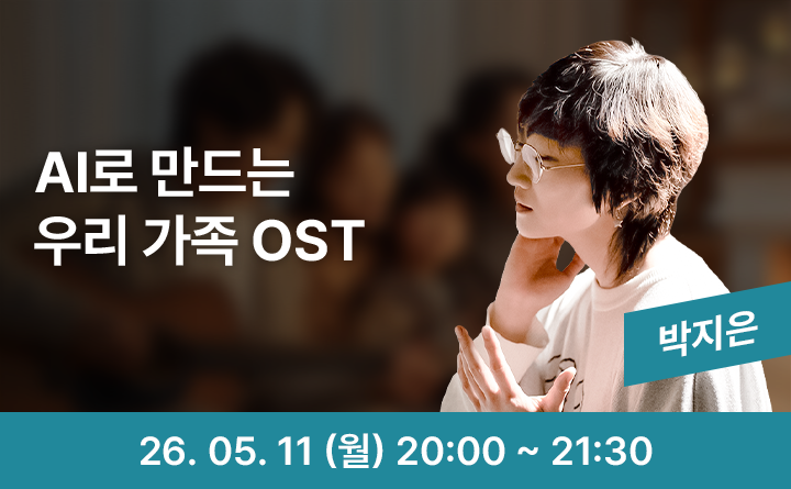 AI로 만드는 우리 가족 OST