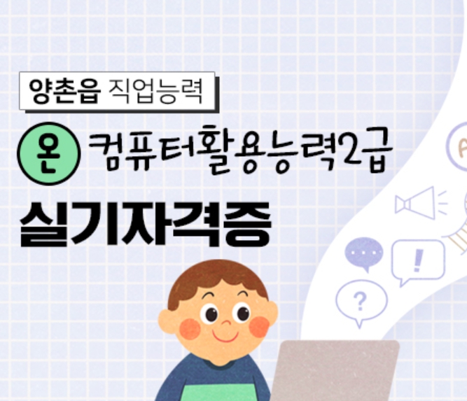 컴퓨터활용능력(2급) 실기자격증