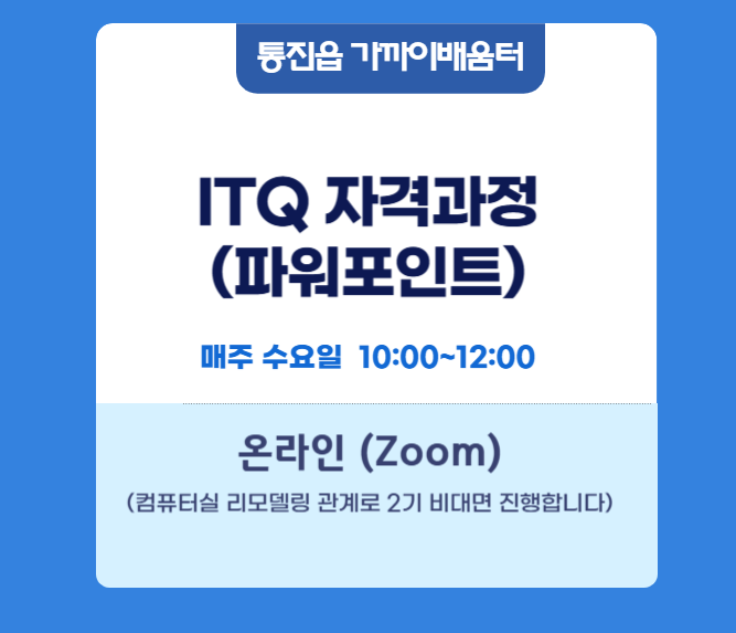 ITQ자격과정(파워포인트)