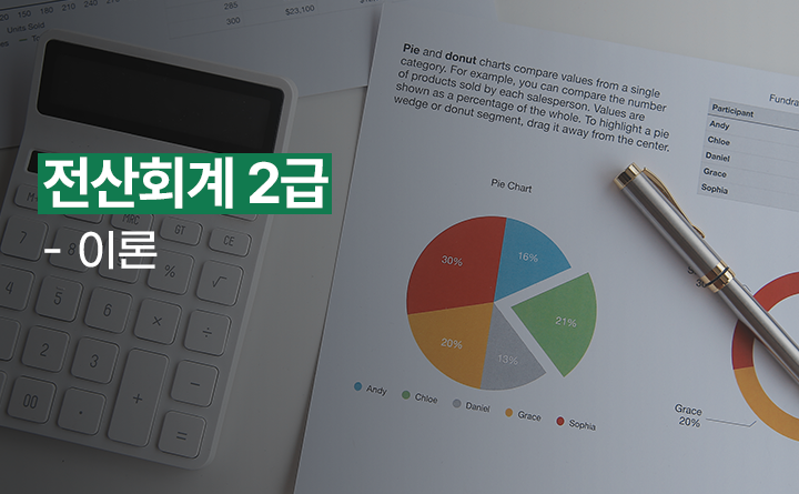 전산회계 2급 이론