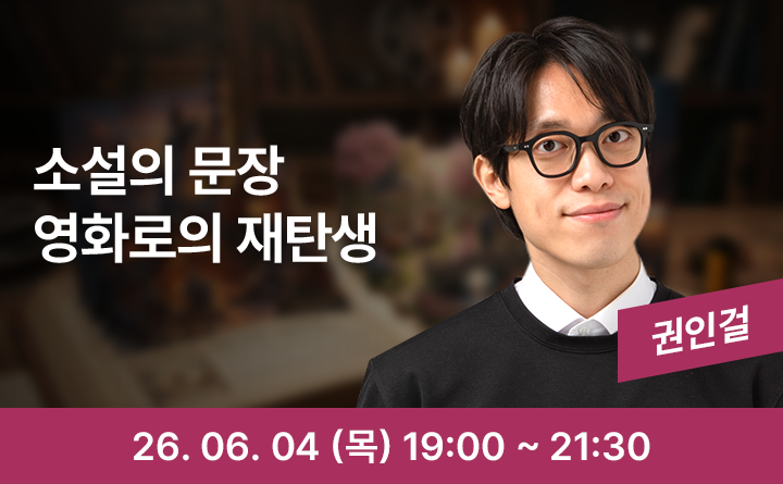 같은 이야기, 다른 해석_소설과 영화 비교하기