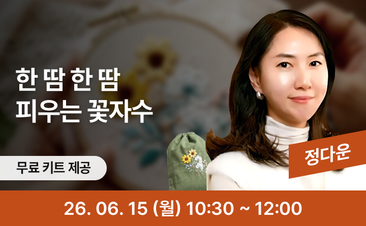 마음을 한 땀 담다, 감사 자수 만들기