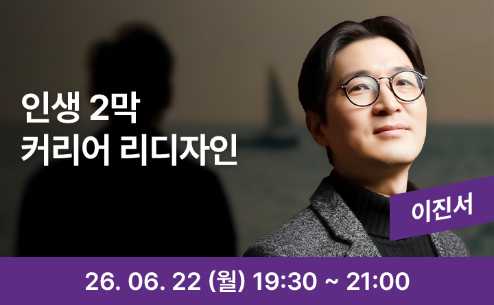 인생 2막 설계_중장년 커리어 리디자인