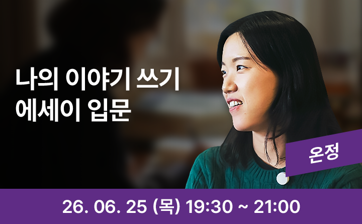 상반기를 정리하는 나의 이야기 쓰기, 에세이 입문