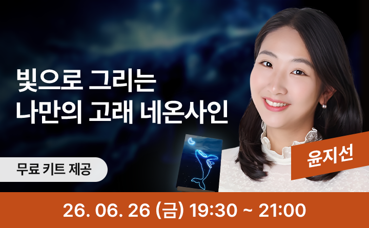 마음을 밝히는 나만의 네온사인 만들기