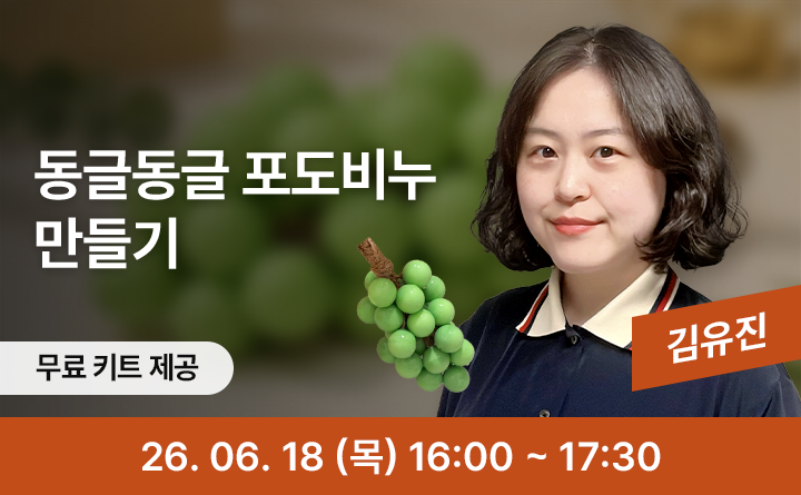 우리 가족이 사용할 동글동글 포도알 비누 만들기