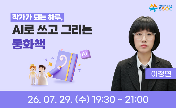 작가가 되는 하루, AI로 쓰고 그리는 동화책