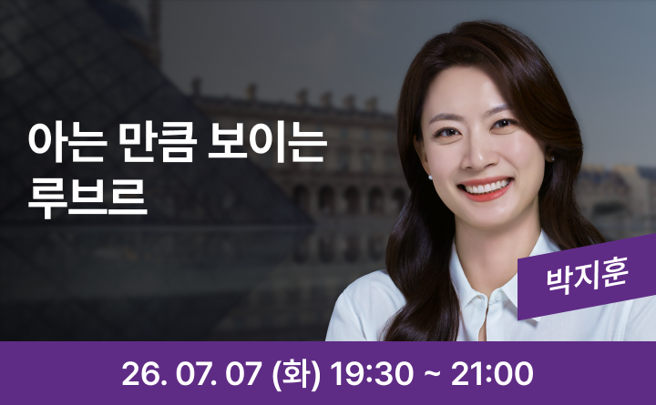 루브르 명작 속 숨겨진 이야기