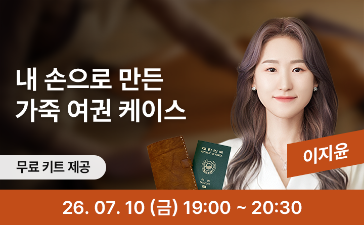 여행의 시작을 만드는 한 땀, 가죽 여권 케이스