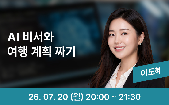 AI 비서와 떠나는 여행 계획 만들기