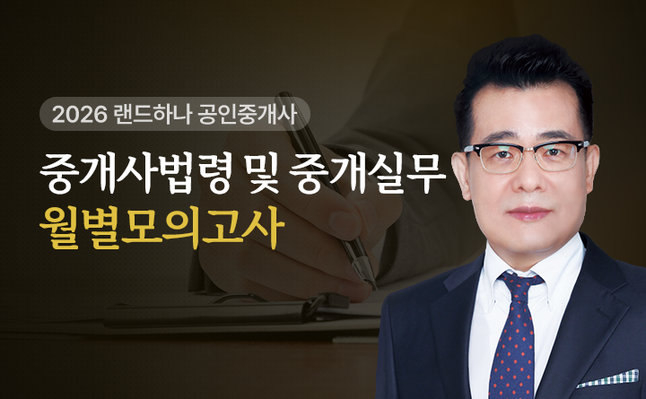 황정선(중개사법령및중개실무)