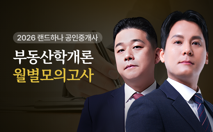 이종호(부동산학개론)