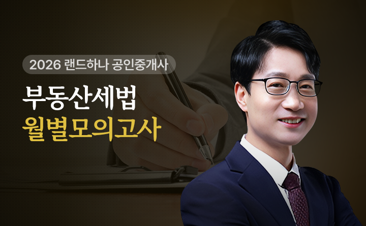 강성규(부동산세법)