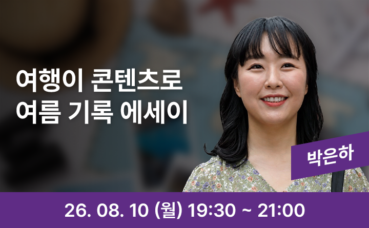 여행의 순간을 기록하다, 에세이부터 콘텐츠까지