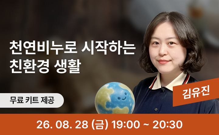 제로웨이스트 실천: 천연 비누 만들기