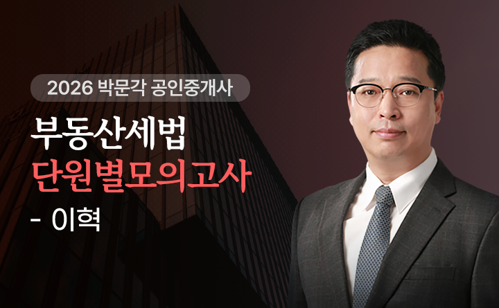 이혁(세법)