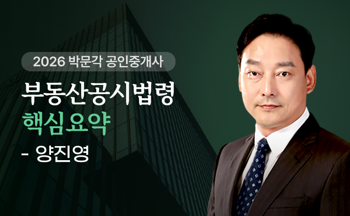 양진영(부동산공시법령)