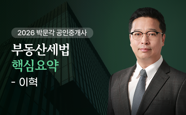 이혁(세법)