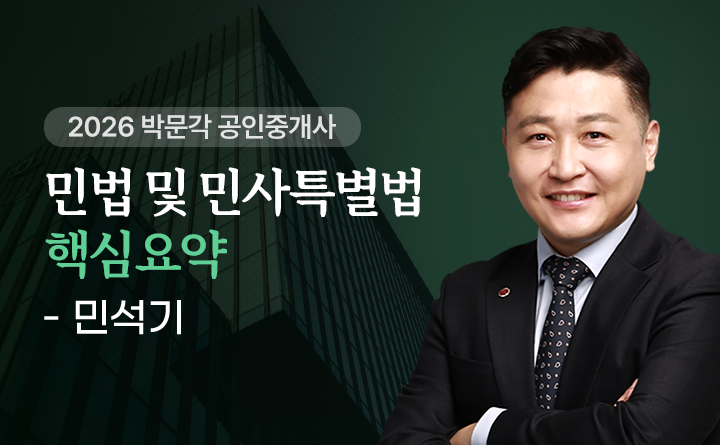 민석기(민법및민사특별법)