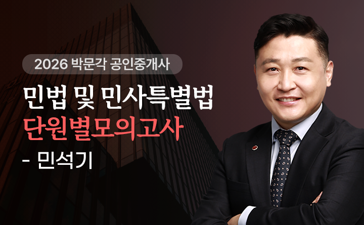 민석기(민법및민사특별법)