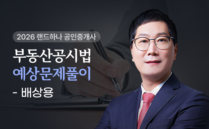 배상용(부동산공시법)