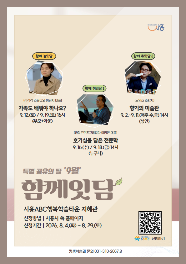 [2026 함께잇담] 함께 놀잇담 : 가족도 배워야 하나요?