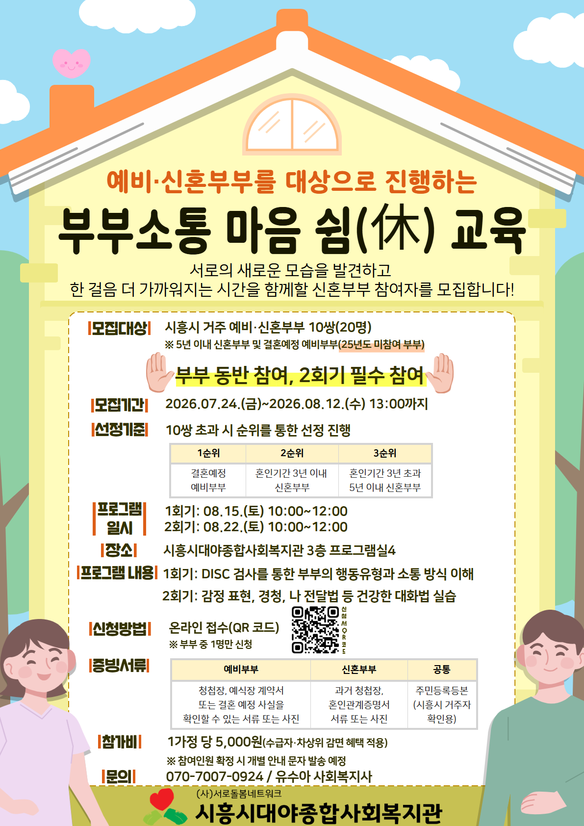 부부소통