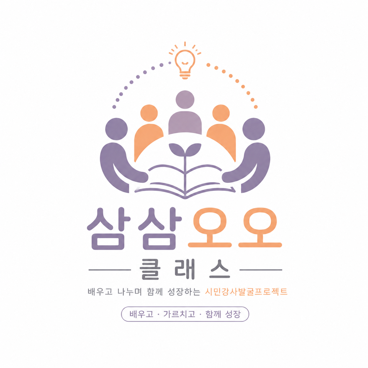 삼삼오오클래스