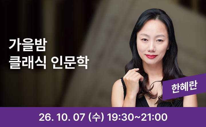 가을이 깊어지는 시간, 클래식으로 떠나는 감성 여행