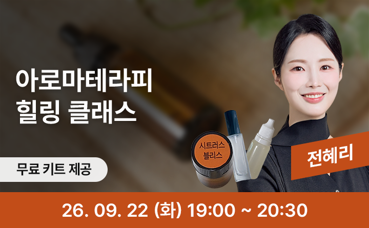 향기로 마음을 다독이는 시간, 아로마 롤온 만들기