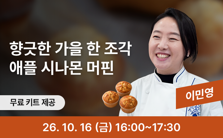 가을 향을 굽다, 애플 시나몬 머핀 만들기