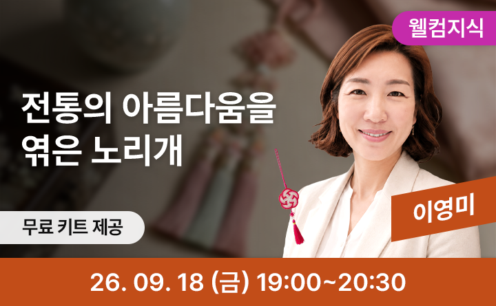 가을을 엮다, 나만의 전통 매듭 노리개 만들기