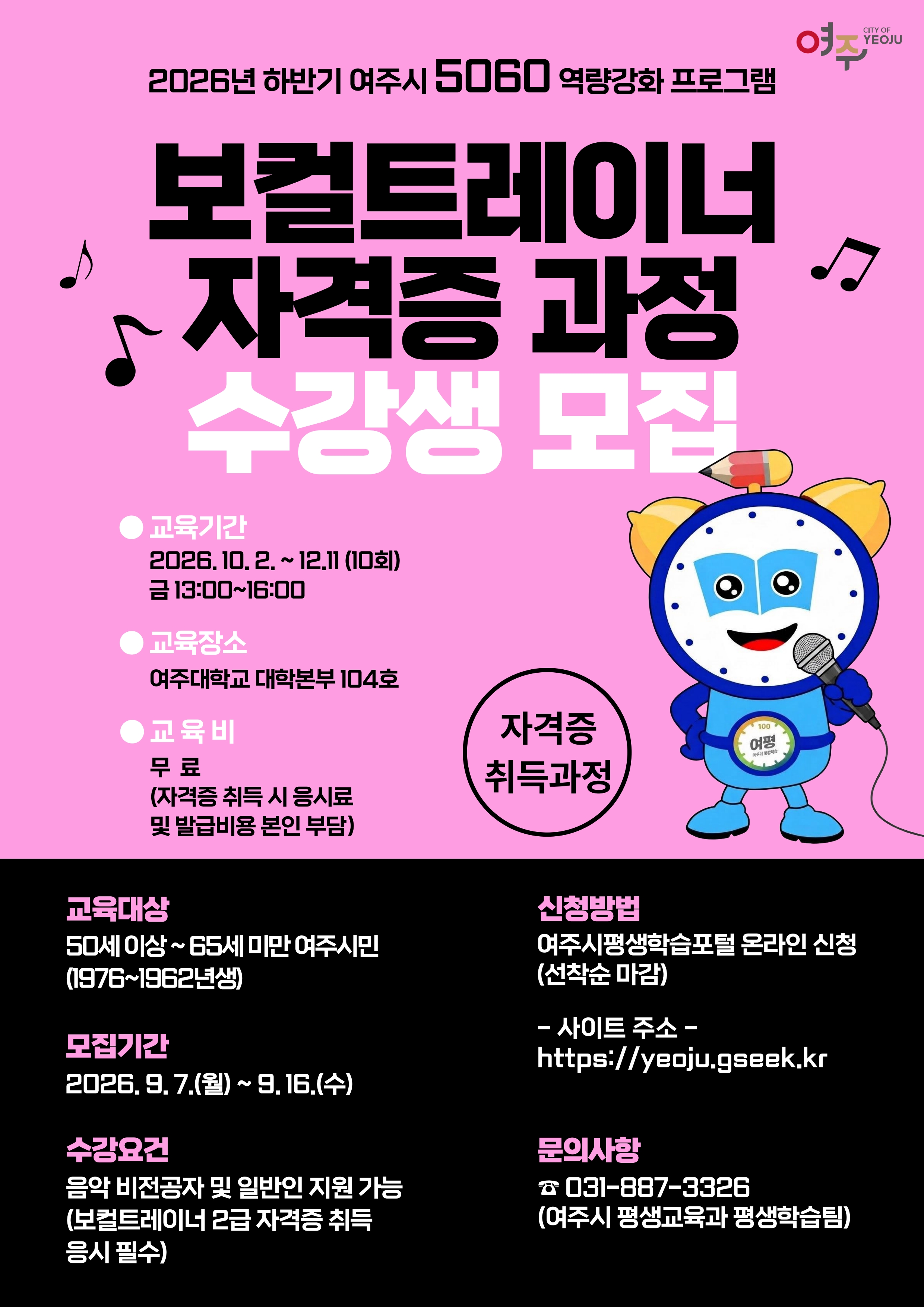 보컬트레이너 자격증 과정