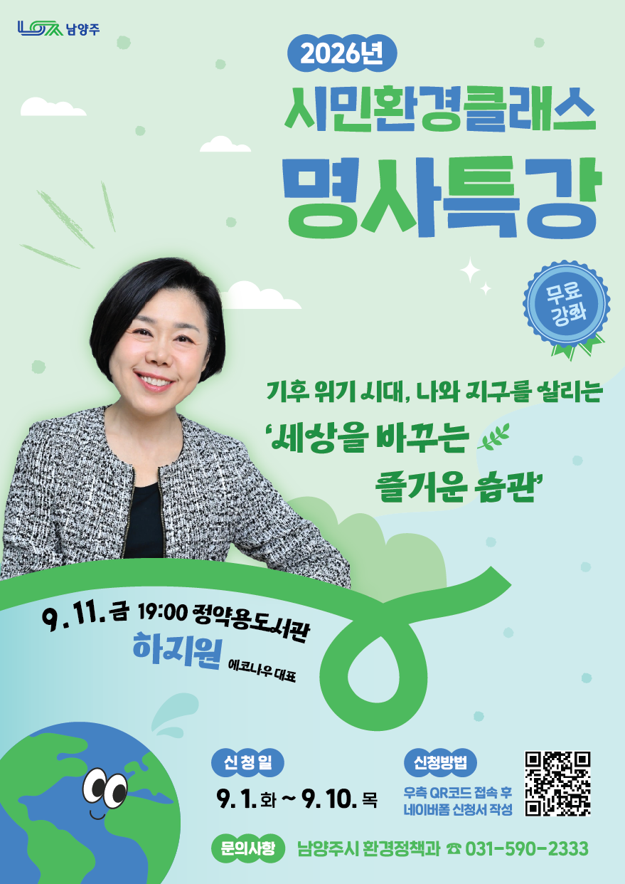 시민환경클래스 명사특강