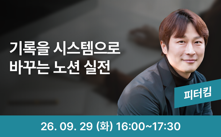 노션(Notion)으로 완성하는 나만의 디지털 라이프