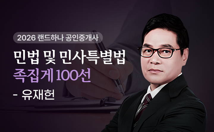 유재헌(민법및민사특별법)