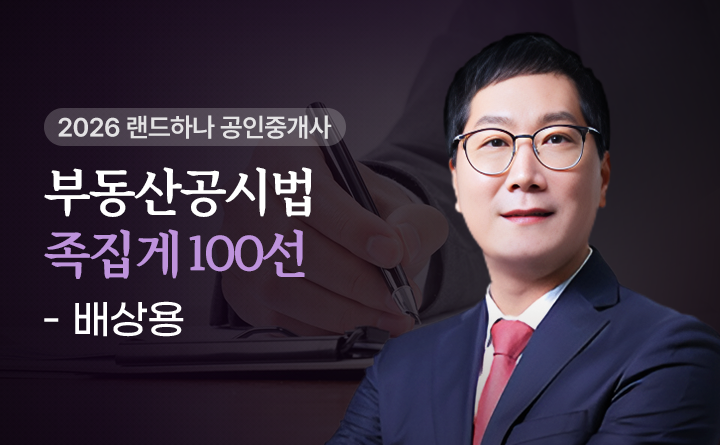 배상용(부동산공시법)