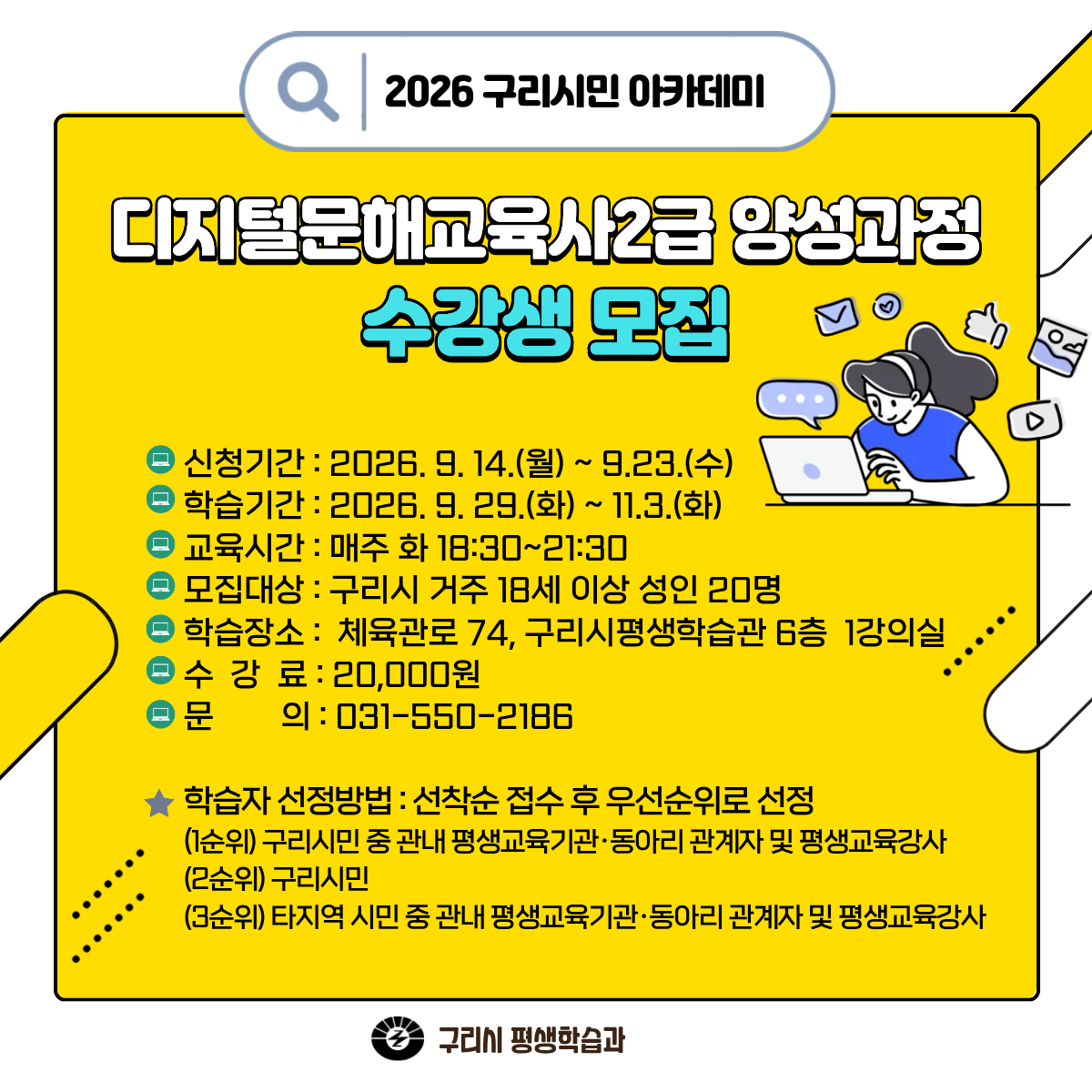 디지털 문해교육 2급 양성과정