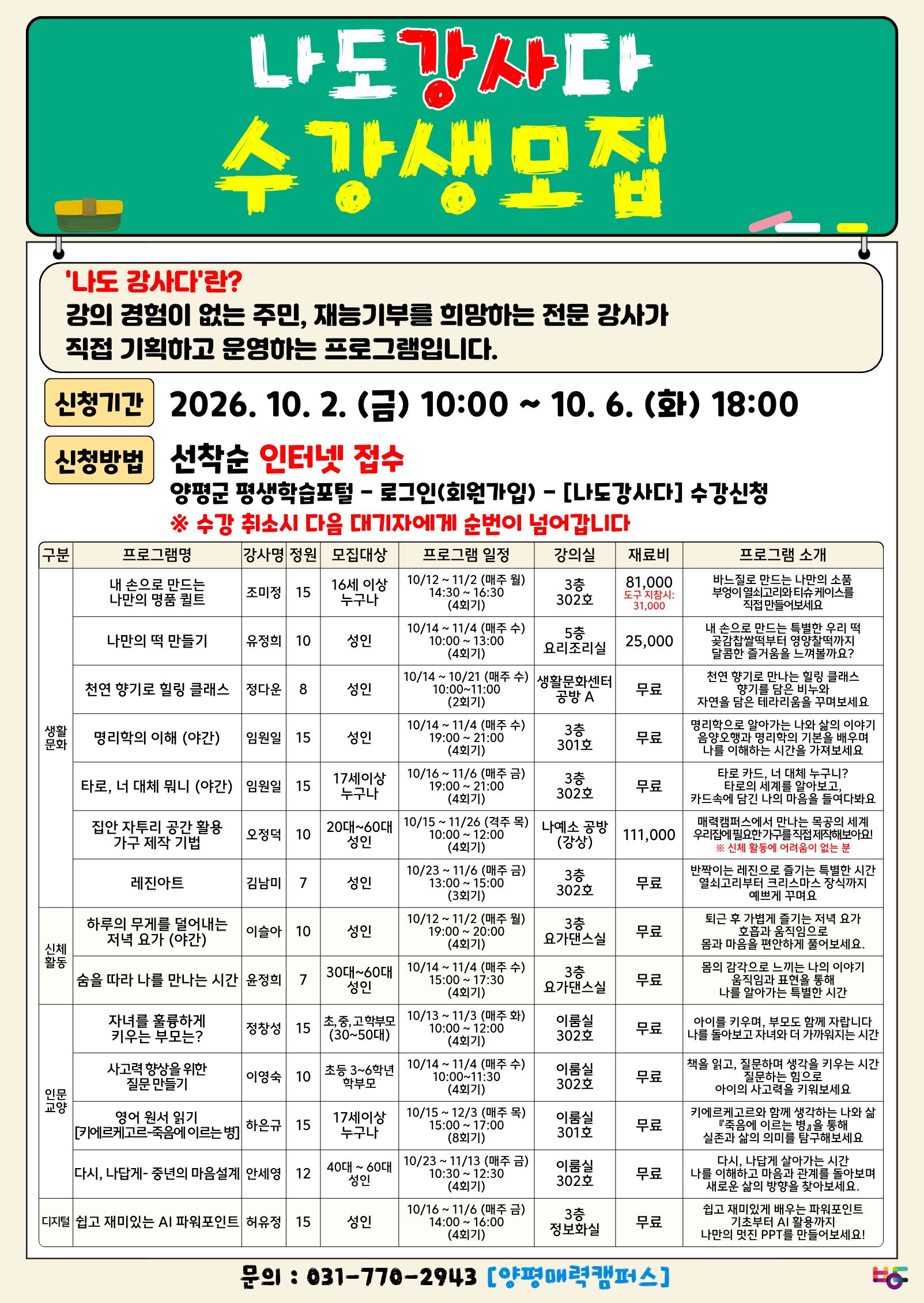 [나도강사다]