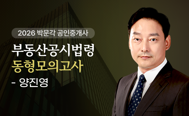 양진영(부동산공시법령)