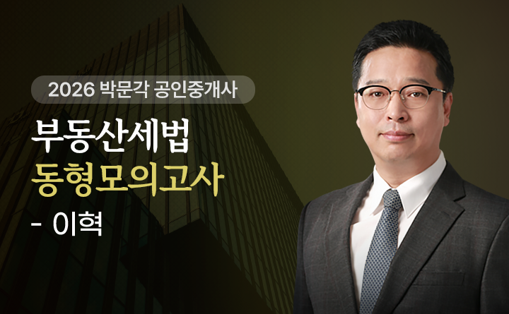 이혁(세법)