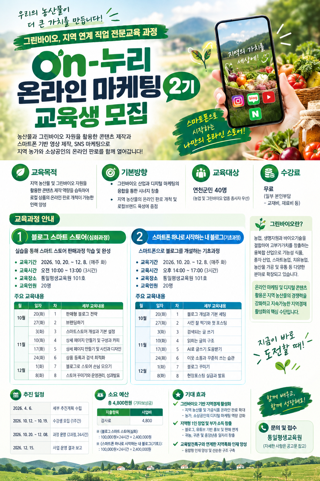 농산물 판매 교육