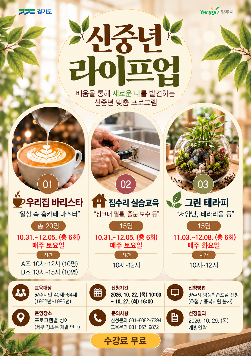2026년 신중년 라이프업