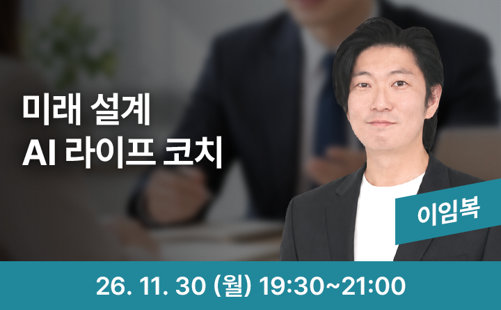 내년을 함께 설계할, AI 라이프 코치 만들기