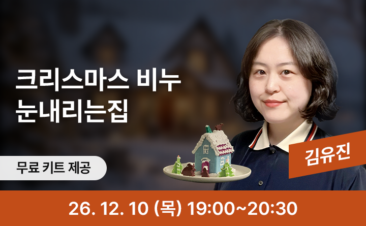 향기로운 크리스마스, 나만의 비누 만들기