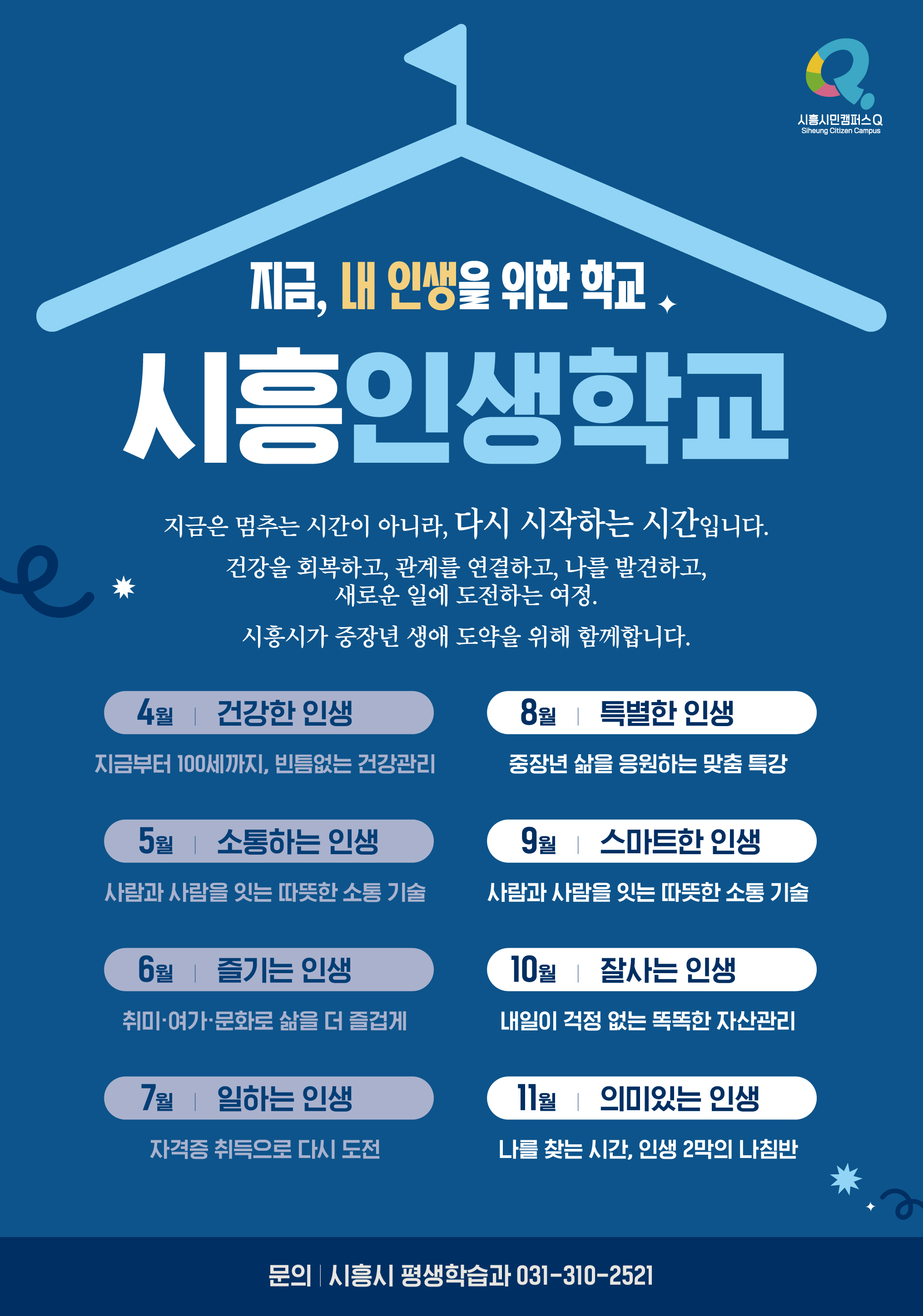 인생학교 포스터