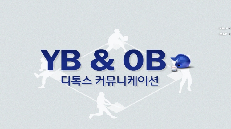 YB OB 디톡스 커뮤니케이션