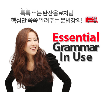 (폐강)Essential Grammar In Use (Step1)
