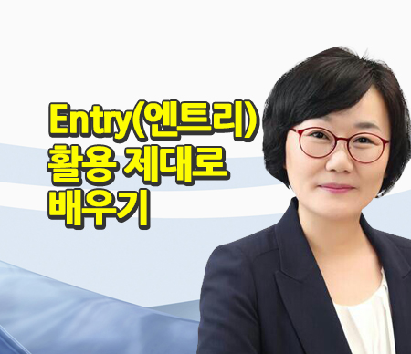 [HD]Entry(엔트리) 활용 제대로 배우기