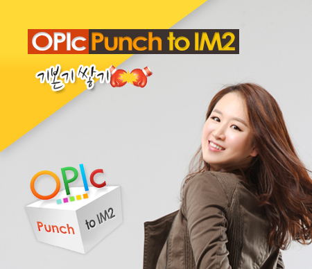 [개정판] OPIc Punch to IM2 - 기본기 쌓기